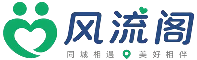 风流阁